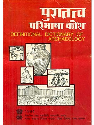 पुरातत्व परिभाषा कोश- definitional Dictionary of Archaeology (An Old and Rare Book)