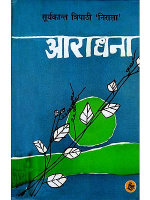 आराधना: Aaradhana Poems by Suryakant Tripathi Nirala