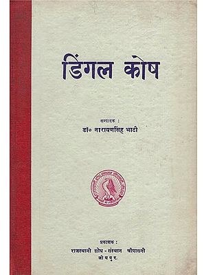 डिंगल कोष: Dingle Dictionary (An Old Book)
