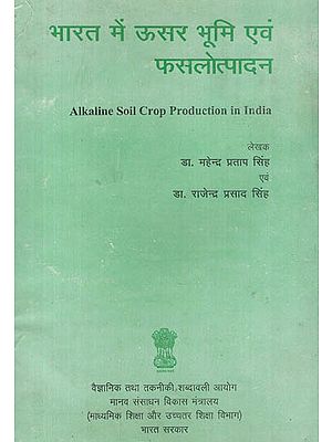 भारत में ऊसर भूमि अवं फसलोत्पादन : Alkaline Soil Corp Production in India