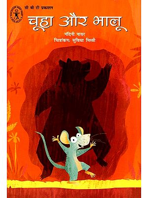 चूहा और भालू: Mouse and Bear (Story)