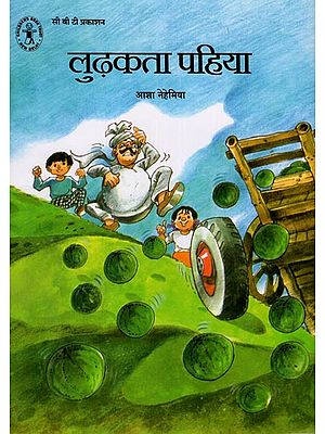 लुढ़कता पहिया : Rolling wheel