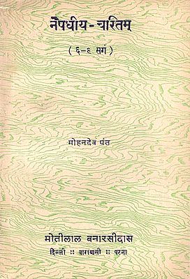 नैषधीय-चरितम्: Naishadhiya Charitam  (An Old Book)