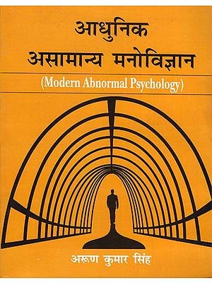आधुनिक असामान्य मनोविज्ञान: Modern Abnormal Psychology