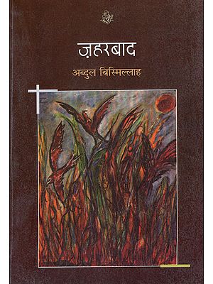 ज़हरबाद: Zaharbaad (A Novel)