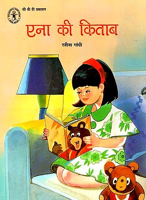एना की किताब:  Anna's Book (A Hindi Short Story)