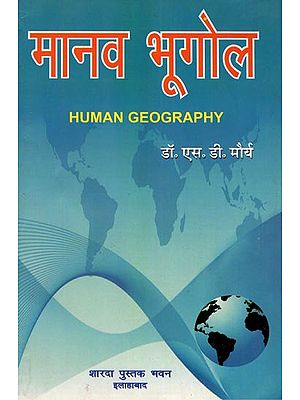 मानव भूगोल: Human Geography