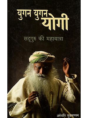 युगन युगन योगी: Yugan Yugan Yogi -Sadhguru's Great Journey (A Biography)