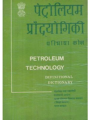 पेट्रोलियम प्रौद्योगिकी परिभाषा कोश: Petroleum Technology Definitional Dictionary (An Old and Rare Book)