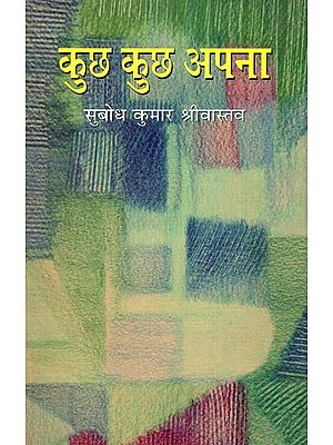 कुछ कुछ अपना: Kuchh Kuchh Apna (Short Stories)