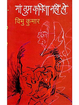 मां तुम कविता नही हो : Maa Tum Kavita Nhi Ho (Collection of Short Stories)