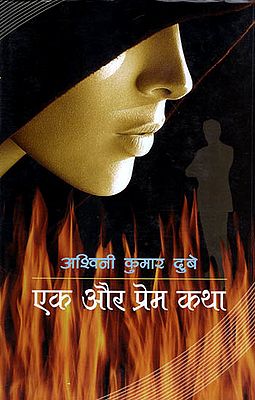 एक और प्रेम कथा: Ek Aur Prem Katha (Collection of Stories)