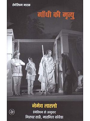 गाँधी की मृत्यु: Gandhi's death