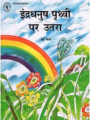 इंद्रधनुष पृथ्वी पर उतरा: Rainbow Landed On Earth