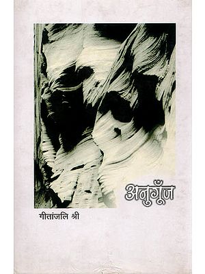 अनुगूंज: Echoes (Stories)