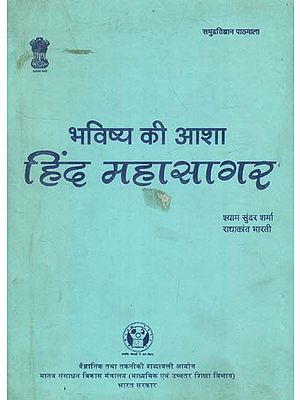 भविष्य की आशा हिंद महासागर: Indian Ocean Hope For The Future (An Old Book)