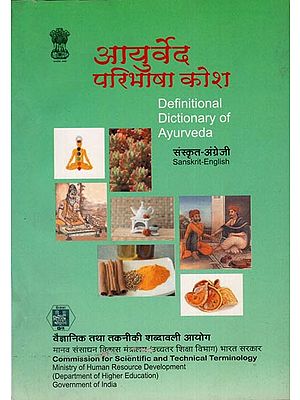 आयुर्वेद परिभाषा कोश: Definitional Dictionary of Ayurveda