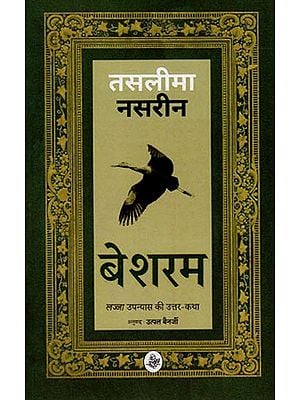 बेशरम: Besharam (A Novel)