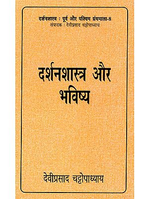 दर्शनशास्त्र और भविष्य: Philosophy and Future