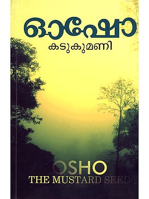 Kadukumani (Malayalam)