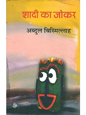 शादी का जोकर: Wedding Clown( Hindi Short Stories )