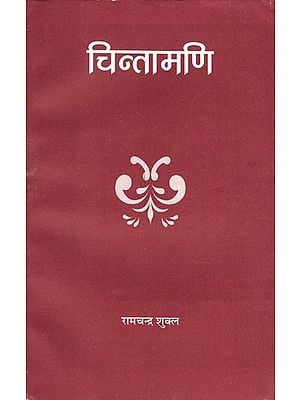 चिन्तामणि: Chintamani (Part-1)