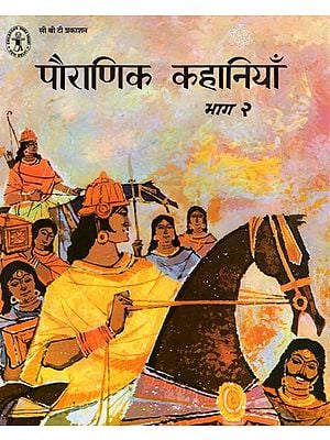 पौराणिक कहानिया - Stories from the Puranas