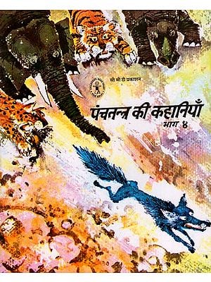 पंचतंत्र की कहानियाँ भाग - 4 : Tales from Panchatantra :  Part - 4