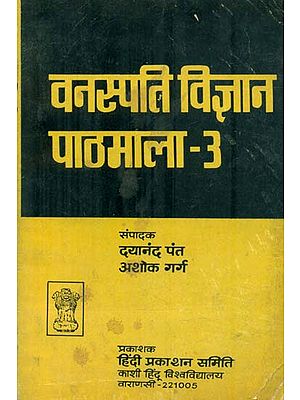 वनस्पति वैज्ञान पाठमाला: Botanical Science (An Old and Rare Book)