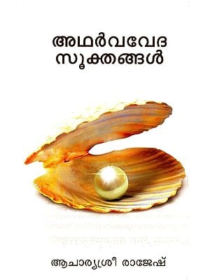 Atharvavedasookthangal (Malayalam)