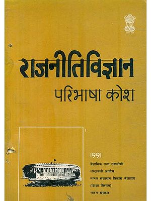 राजनीतिविज्ञान परिभाषा कोश: Political Science Definition Dictionary (An Old and Rare Book)