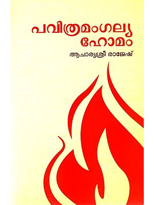 Pavithramangalyahomam (Malayalam)