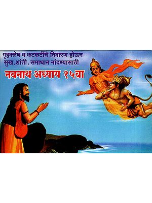 नवनाथ अध्याय १५वा: Navnath Chapter 15th
