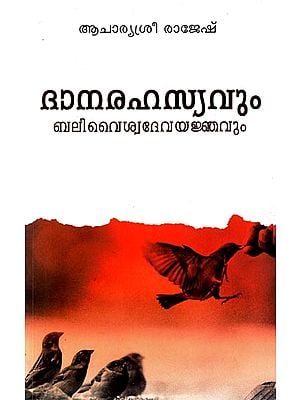 Danarahasyavum Balivaiswadevayajnavum (Malayalam)