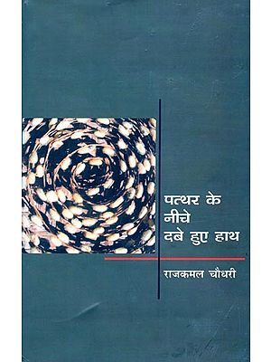 पत्थर के नीचे दबे हुए हाथ: Hands Buried Under The Stone ( Short Stories )