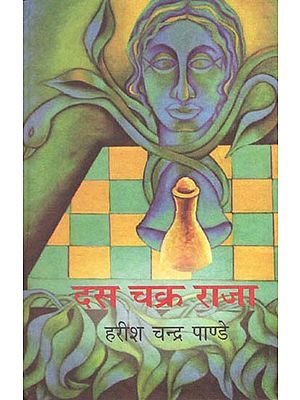 दस चक्र राजा: Dus Chakra Raja (A Story)