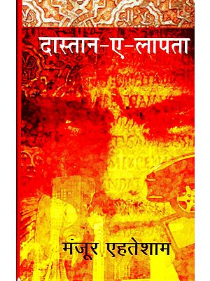दास्तान ए लापता: Dastan E Laapata ( A Novel )