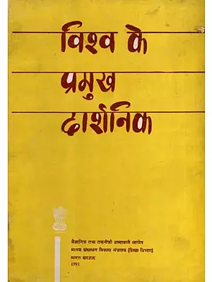 विश्व के प्रमुख दार्शनिक: Philosopher Of The World (An Old Rare Book)