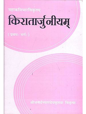 किरातार्जुनीयम:  Kiratarjuniyam (Part-1)