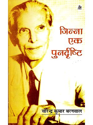 जिन्ना एक पुर्नदृष्टि: Jinnah An Overview