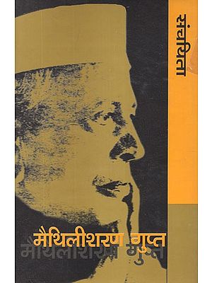 संचयिता Selected Poems of Maithalisharan Gupt