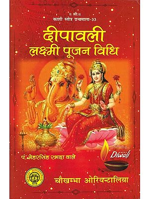 दीपावली लक्ष्मी पूजन विधि: Deepavali Lakshmi Pujan Vidhi