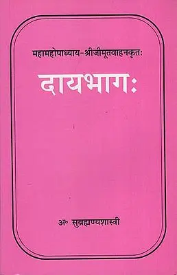 दायभागः : Dayabhag