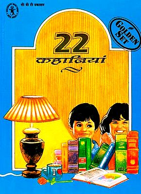 २२ कहानियां: 22 Stories