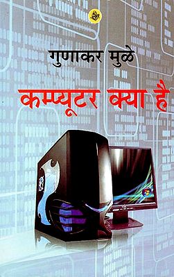 कंप्यूटर क्या है: What is Computer