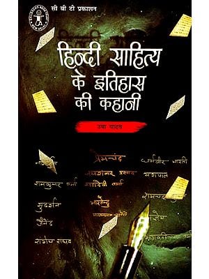 हिंदी साहित्य के इतिहास की कहानी: Story of History of Hindi Literature