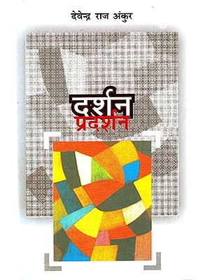 दर्शन प्रदर्शन: Philosophy Performance ( Articles on Theatre )