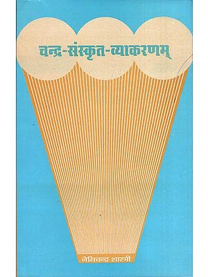 चन्द्र-संस्कृत-व्याकरणम: Chandra Sanskrit Vyakaranam