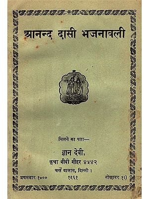 आनन्द दासी भजनावली: Anand Dasi Bhajanavali (An Old and Rare Book)