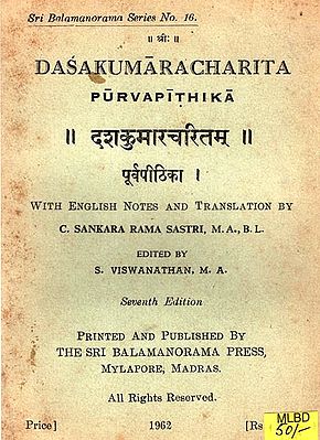 दशकुमारचरितम पूर्वपीठिका: Dasakumaracharita Purvapithika